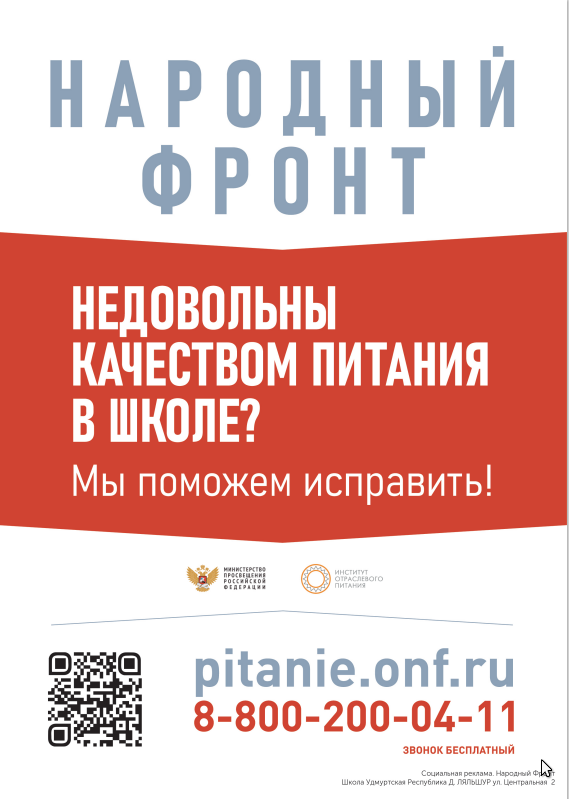 УПРАВЛЕНИЕ ОБРАЗОВАНИЯ АДМИНИСТРАЦИИ МУНИЦИПАЛЬНОГО ОБРАЗОВАНИЯ ШАРКАНСКИЙ РАЙОН УДМУРТСКОЙ РЕСПУБЛИКИ&amp;quot;; Министерство просвещения Российской Федерации; Общероссийская общественная организация &amp;quot;Народный фронт &amp;quot;За Россию&amp;quot; и Министерства просвещения Российск.